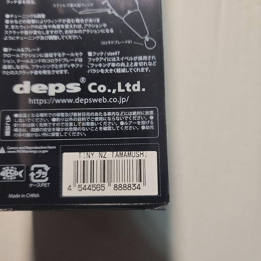 Amazon.co.jp: デプス タイニーNZクローラー 東北フィッシング